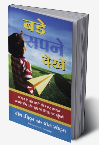 BADE SAPNE DEKHEN