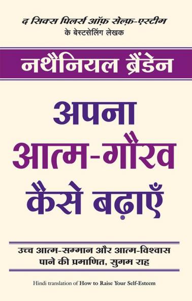 APNA ATMA GAURAV KAISE BADHAYEIN