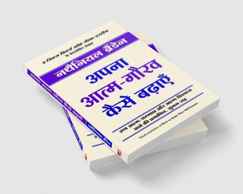 APNA ATMA GAURAV KAISE BADHAYEIN
