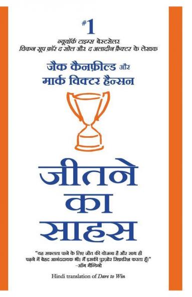 JEETNE KA SAHAAS