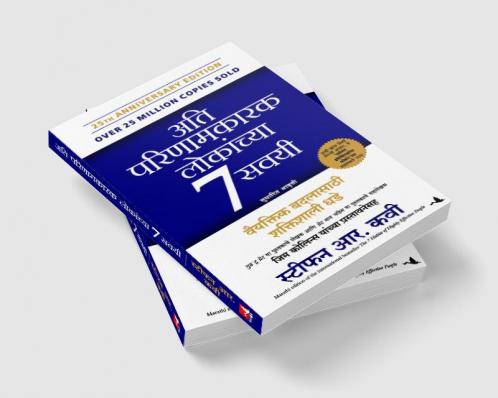 The 7 Habits Of Highly Effective People