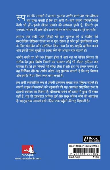 Amir Bnne ka nya vigyan