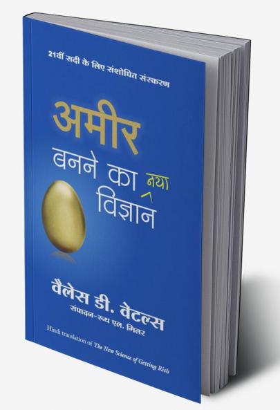 Amir Bnne ka nya vigyan