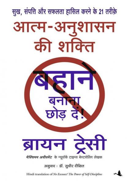 AATMA ANUSHASAN KI SHAKTI