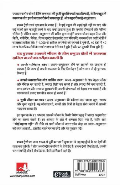 AATMA ANUSHASAN KI SHAKTI