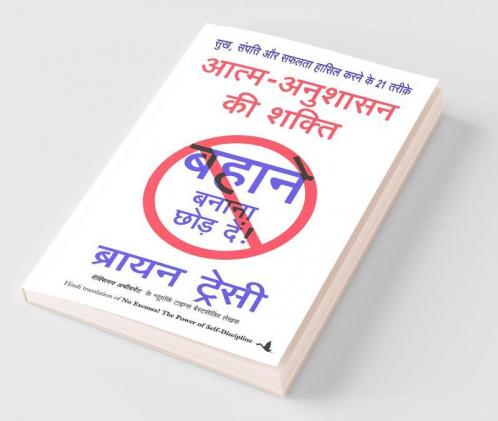 AATMA ANUSHASAN KI SHAKTI