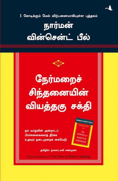 The Power Of Positive Thinking (Tamil)