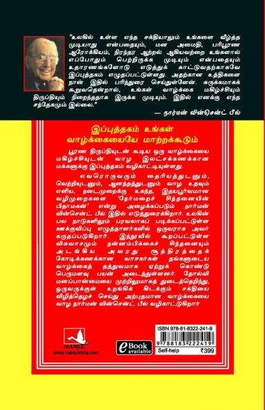 The Power Of Positive Thinking (Tamil)