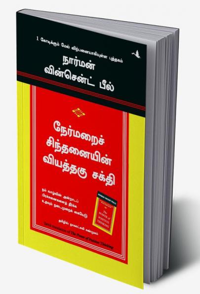 The Power Of Positive Thinking (Tamil)