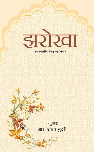 JHAROKHA (HINDI)