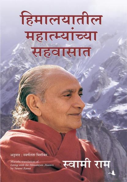 LIVING WITH THE HIMALAYAN MASTERS