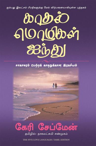 The Five love Languages