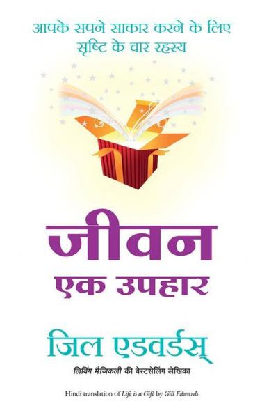 Jeevan Ek Uphar