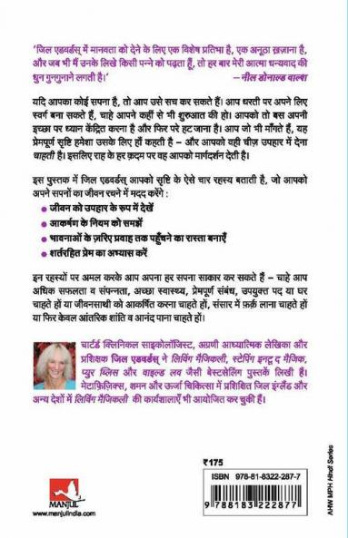 Jeevan Ek Uphar