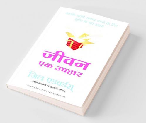 Jeevan Ek Uphar