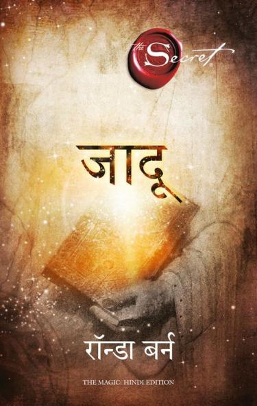 JADU (HINDI)