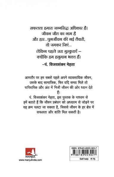 MERA PRABANDHAK MEIN