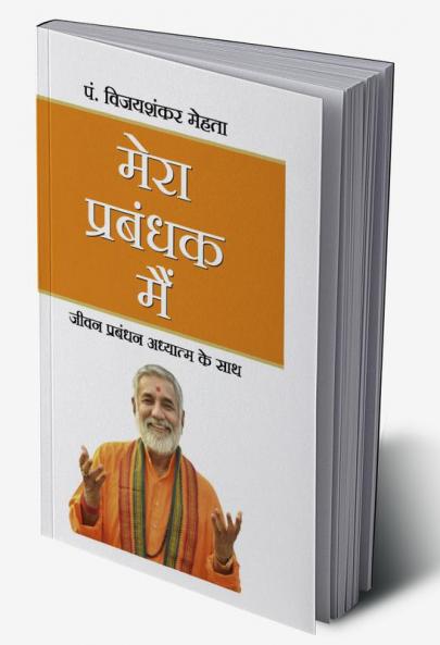 MERA PRABANDHAK MEIN