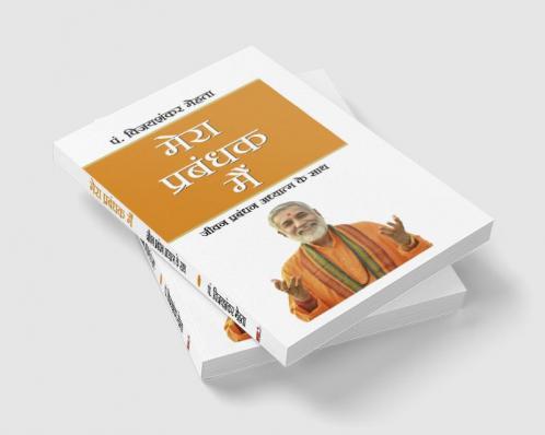 MERA PRABANDHAK MEIN