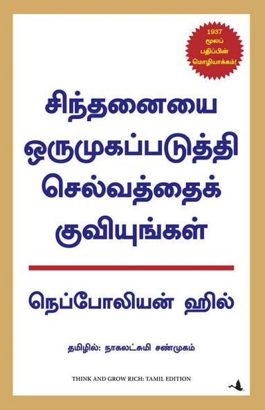 THINK AND GROW RICH NEW Edition
