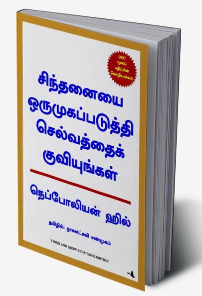 THINK AND GROW RICH NEW Edition