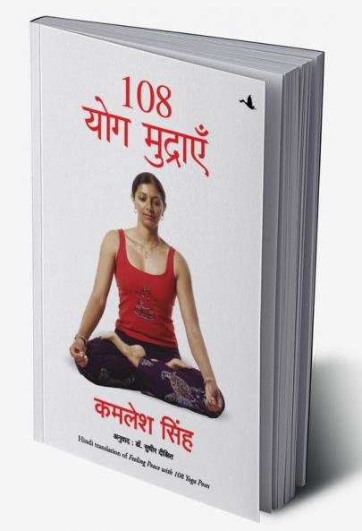 108 Yog Mudrayen