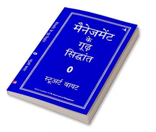 MANAGEMENT KE GOODH SIDDHANT