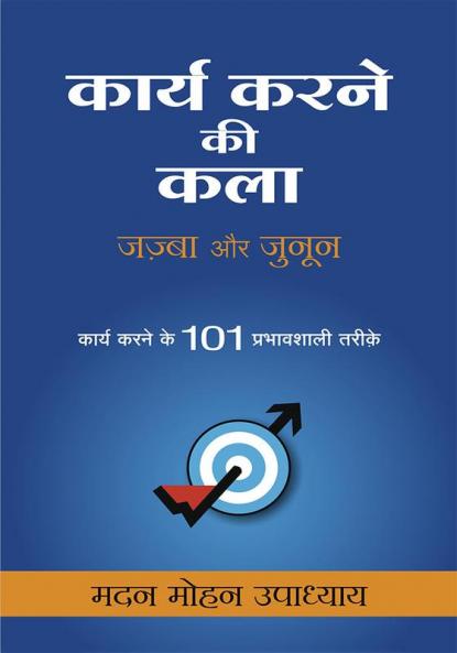 KARYA KARNE KI KALA