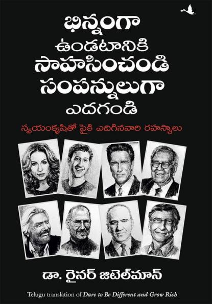 Dare to beDifferent and Grow Rich: Swayamkrushito Paiki Yediginavari Rahasyalu (Telugu)