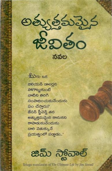 THE ULTIMATE LIFE (TELUGU)