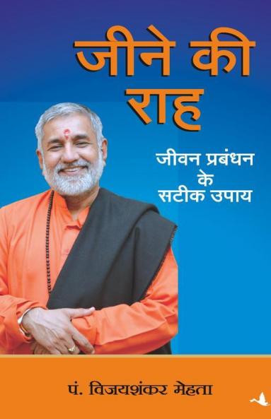 Jeene Ki Raha