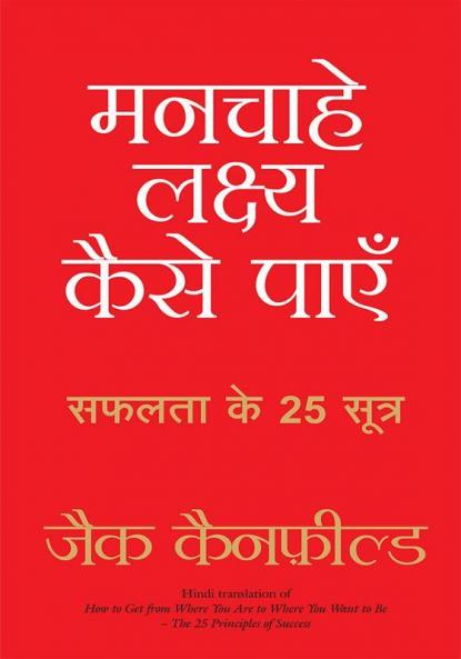 Manchahe Lakshya Kaise Payen