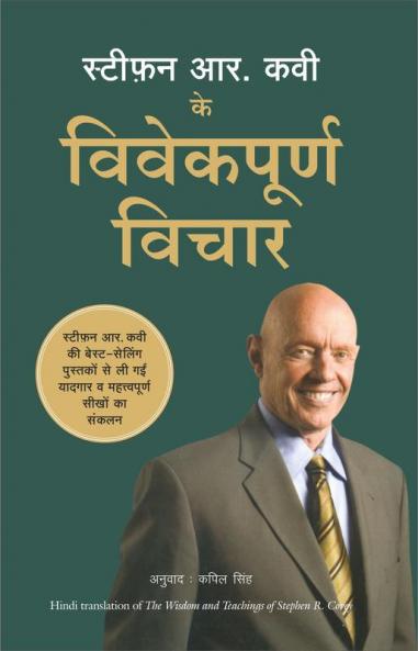 STEPHEN R COVEY KE VIVEKPOORNA VICHAR (HINDI)