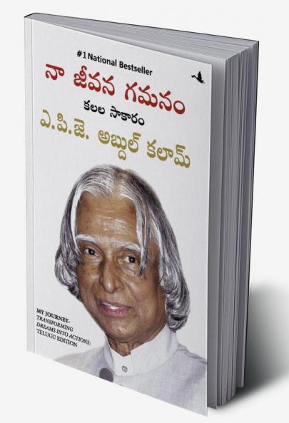 My Journey (Telugu)