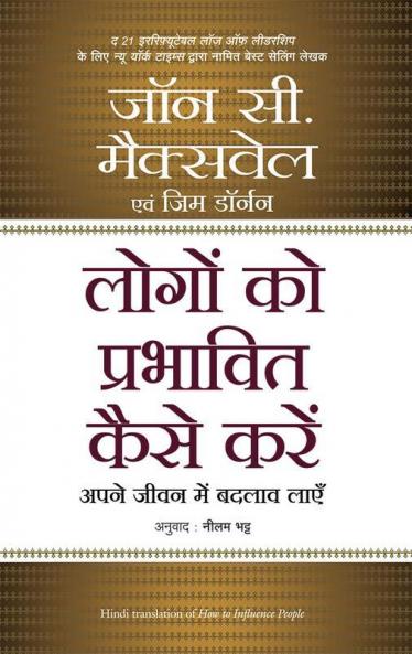 Logon Ko Prabhavit Kaise Karein