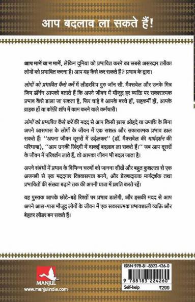Logon Ko Prabhavit Kaise Karein