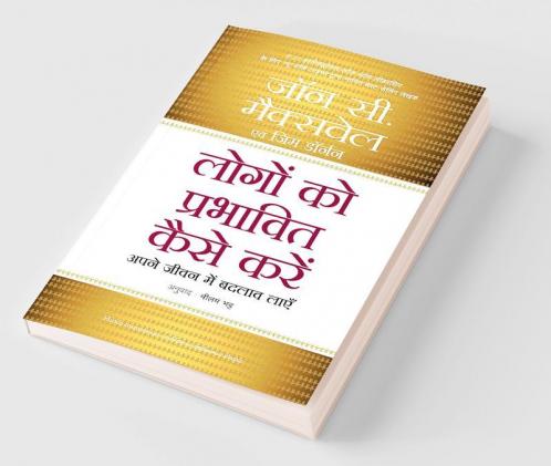 Logon Ko Prabhavit Kaise Karein