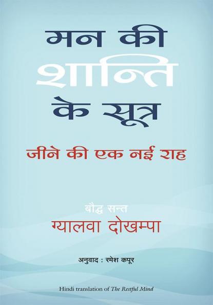Mann ki shakti ke sutra