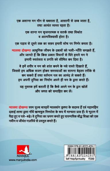 Mann ki shakti ke sutra
