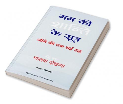 Mann ki shakti ke sutra