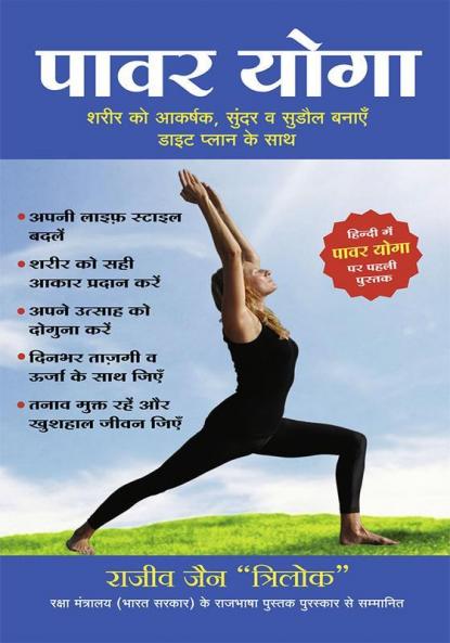 Power Yoga