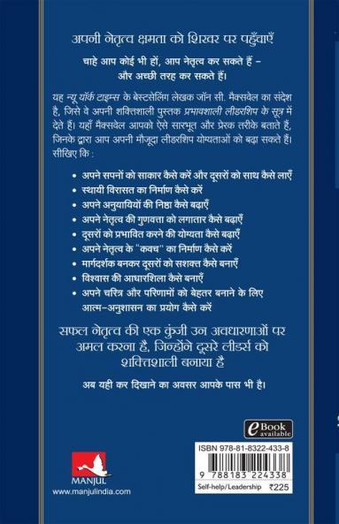 Prabhavshali Leadership  ke sutra