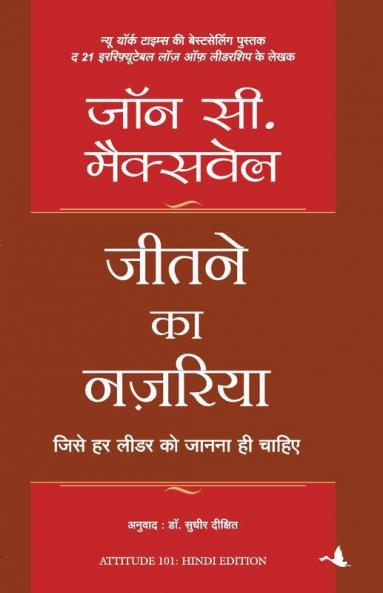 Jeetne ka Nazariya