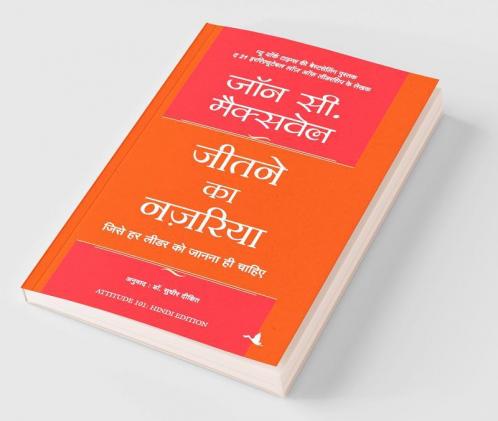 Jeetne ka Nazariya