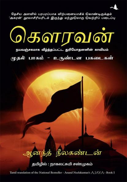 Ajaya- Book 1