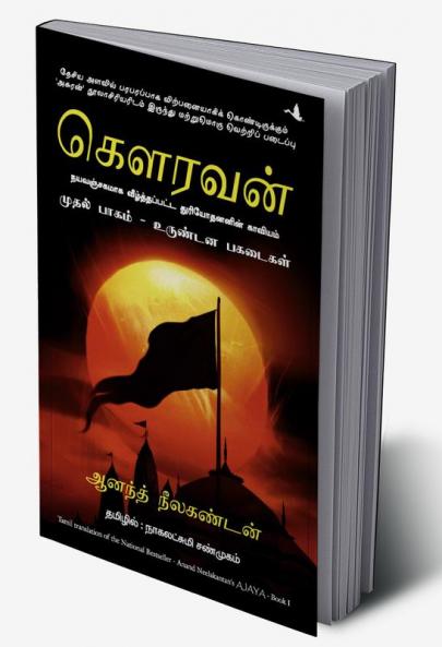 Ajaya- Book 1