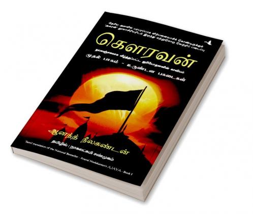 Ajaya- Book 1