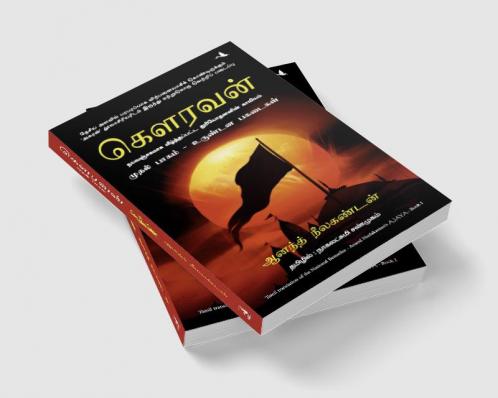 Ajaya- Book 1