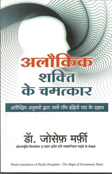 ALAUKIK SHAKTI KE CHAMATKAR