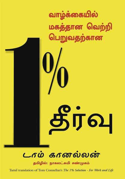 The 1 % Solution